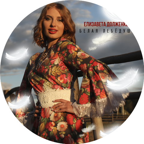 Елизавета Долженкова
