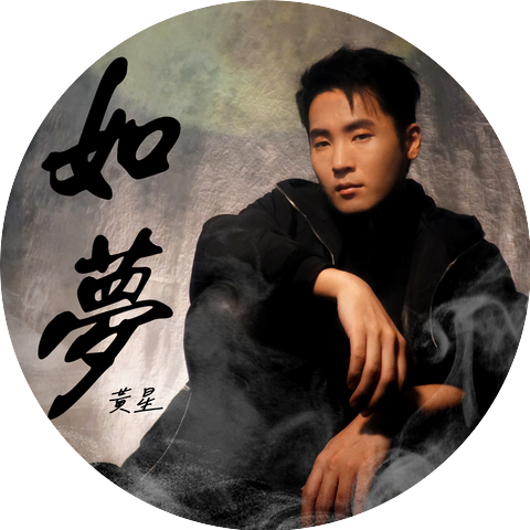 黄星
