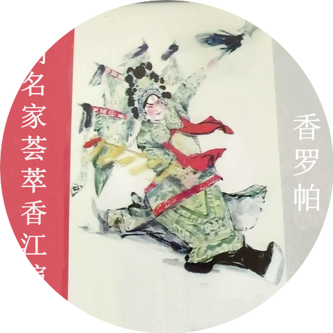 刘长远