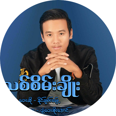 Naing Chan Myae