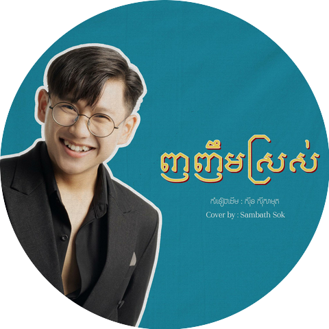 Sambath Sok