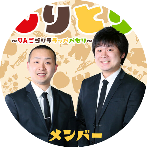 メンバー