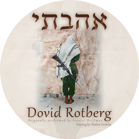 Dovid Rotberg