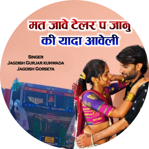 Jagdish Gurjar Kuwada