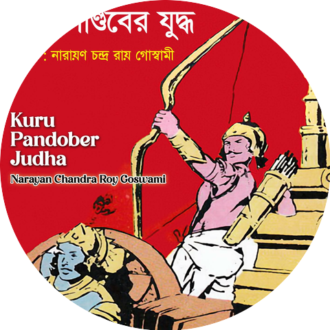 Narayan Chandra Roy Goswami