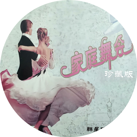 高胜美