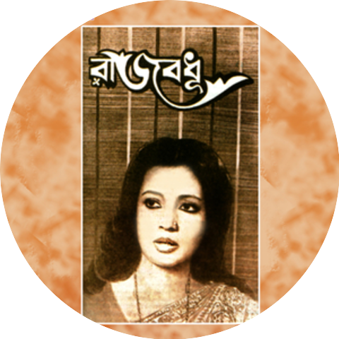 Abhijit Banerjee & Rabindranath Tagore