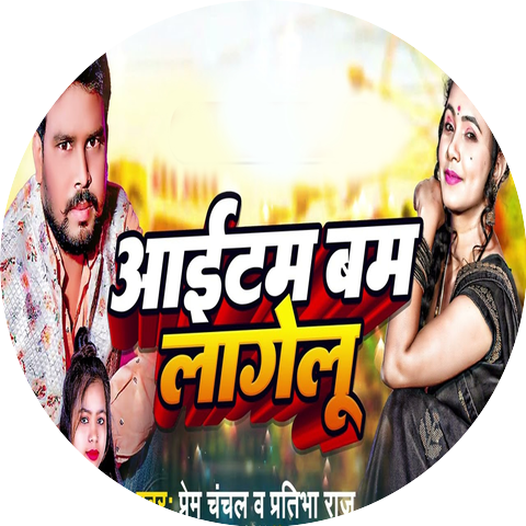 Pratibha Raj & Prem Chanchal