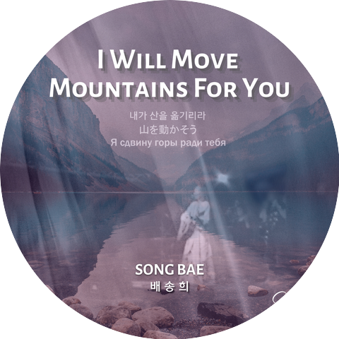 Song Bae