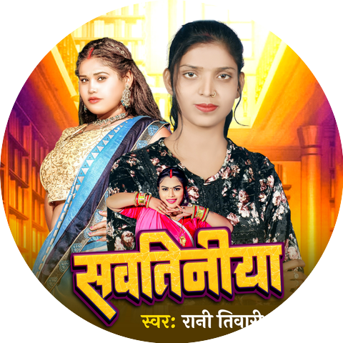 Rani Tiwari