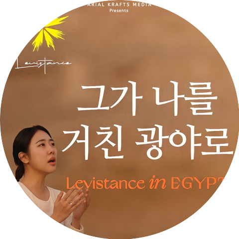 Levistance