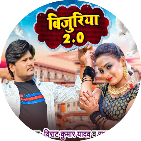 Virat Kumar Yadav & Radha Raj