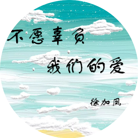徐小凤
