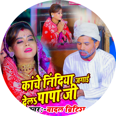 Badal British