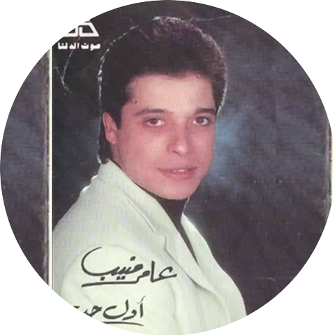 Amer Mounib