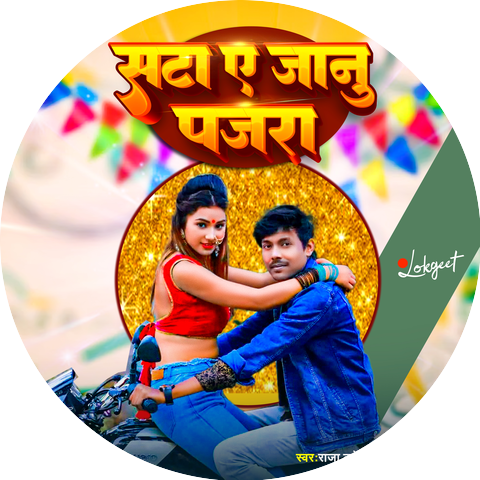 Raja Bullet Maurya and Khushbu Sharma