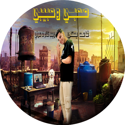 بروفيسور - Professor