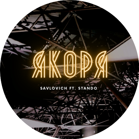 Savlovich & Stando