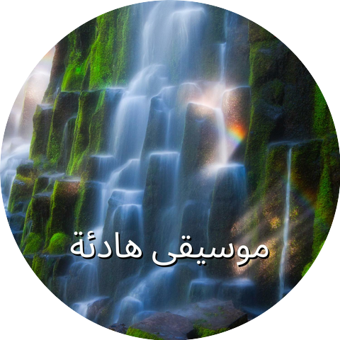 RW هدئ عقلك
