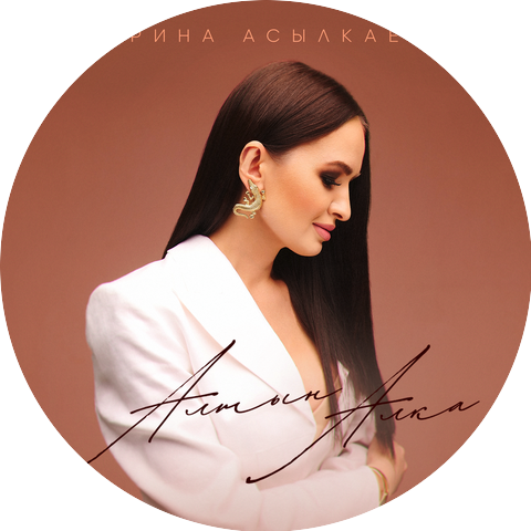 Зарина Алтынбаева
