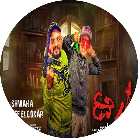 Sahawaha Abo Kamal and Youssef Eljoker