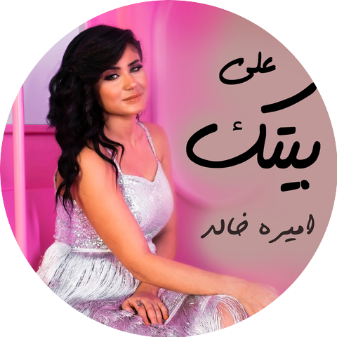 Amira Khaled