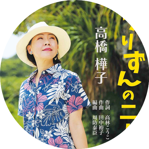 Hanako Takahashi
