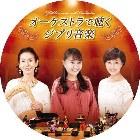 Yoko Honna And NHK Symphony Danyu Orchestra
