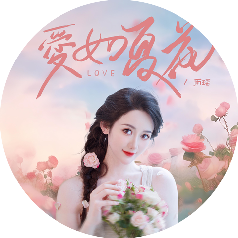 陸瑤