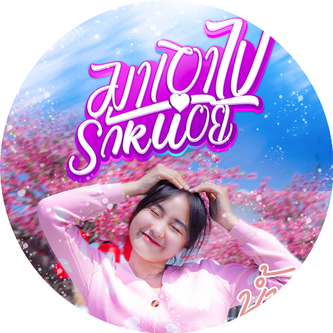 เจี๊ยบ จิรวรรณ