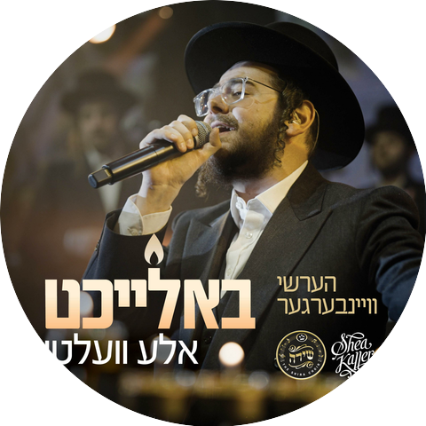 Hershy Weinberger