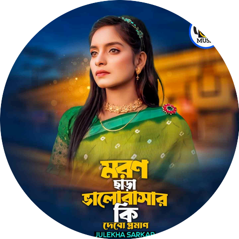 Julekha Sarkar