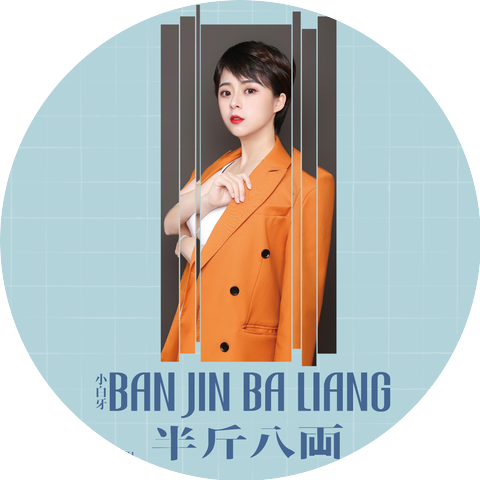 小白牙