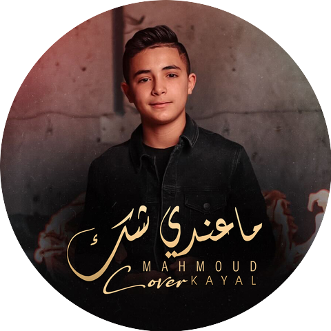Mahmod Kayal