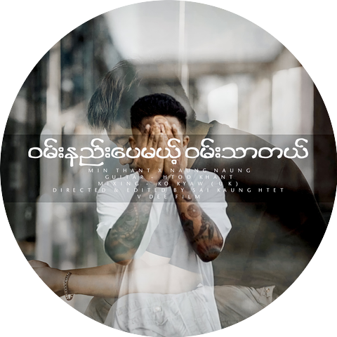 Min Thant and Naung Naung