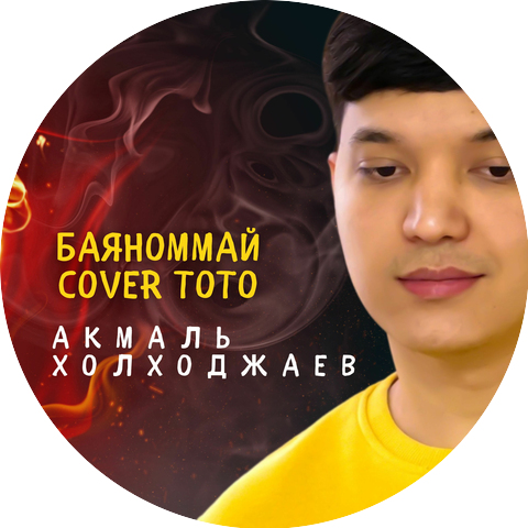 Акмаль Холходжаев