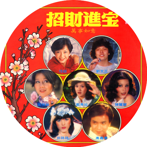 刘文正