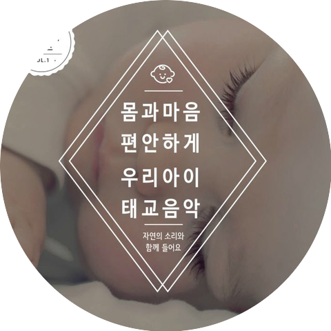 태교 동요