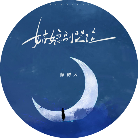 YangShuRen
