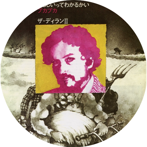 The Dylan II