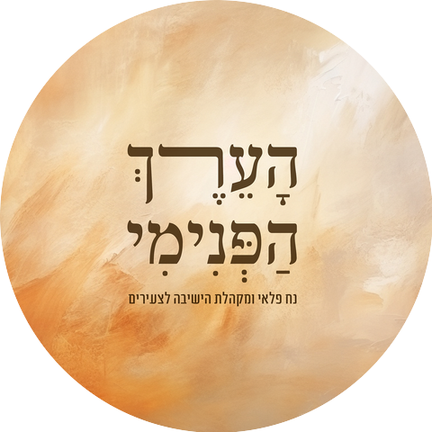 ישיבת ירושלים לצעירים