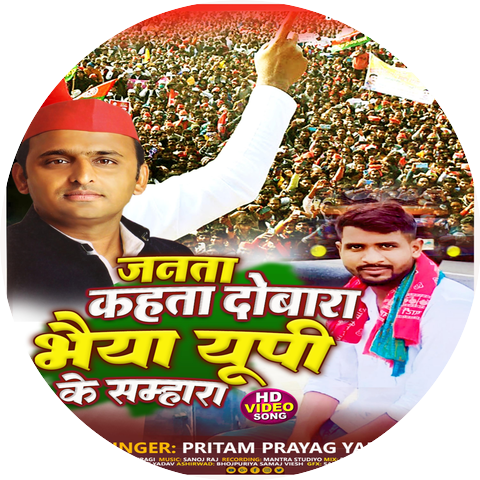 Pritam Prayag Yadav
