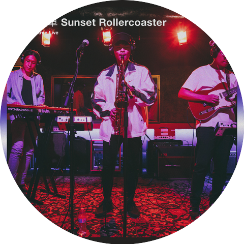 落日飛車 Sunset Rollercoaster and Audiotree