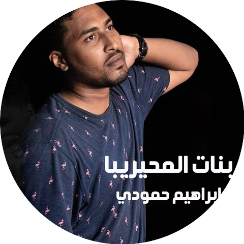 إبراهيم حمودي