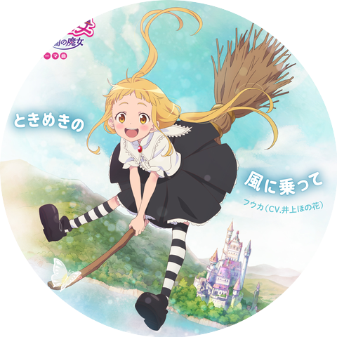 Fuka(cv.Honoka Inoue)