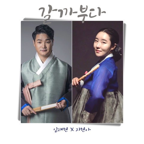 Lim Jae Hyun and Jee Hyun A