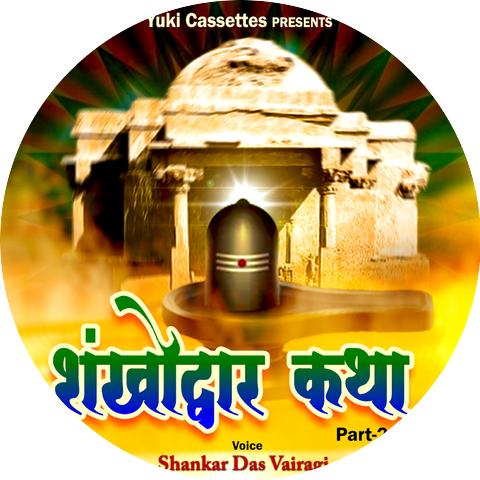 Shankar Das Vairagi