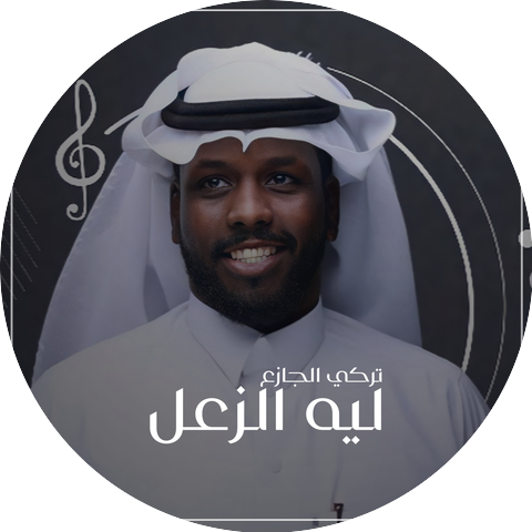 تركي الجازع