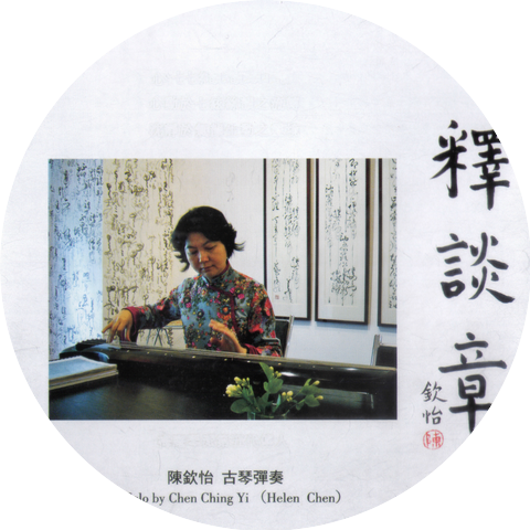 Chen Ching-Yi