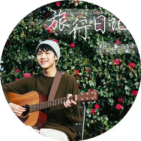 Hong Yu Lei